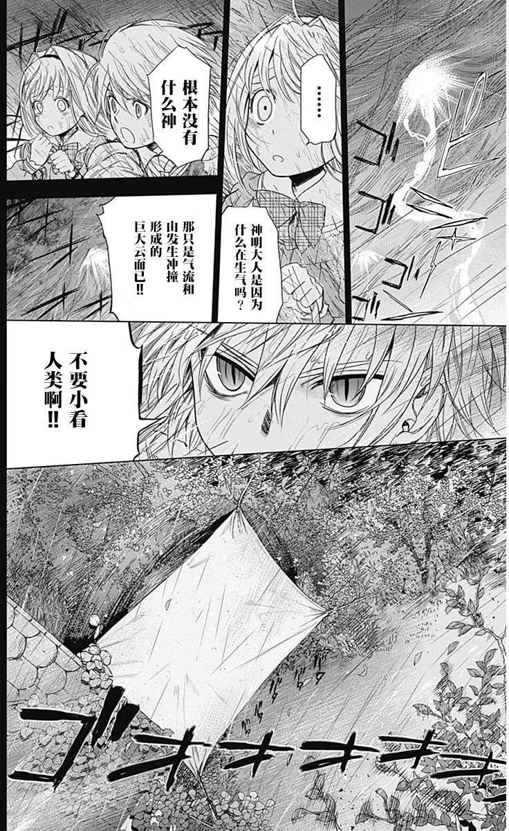 《7thGarden第七庭园》第15回 第4页