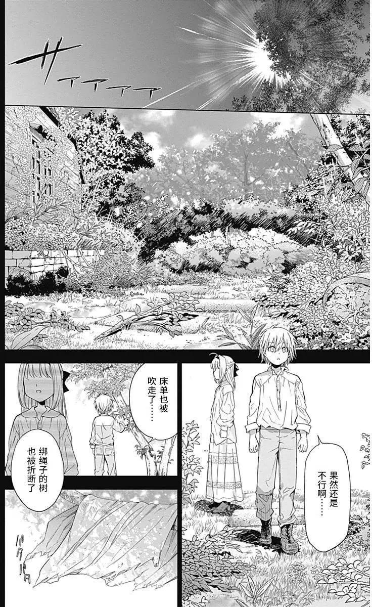 《7thGarden第七庭园》第15回 第6页
