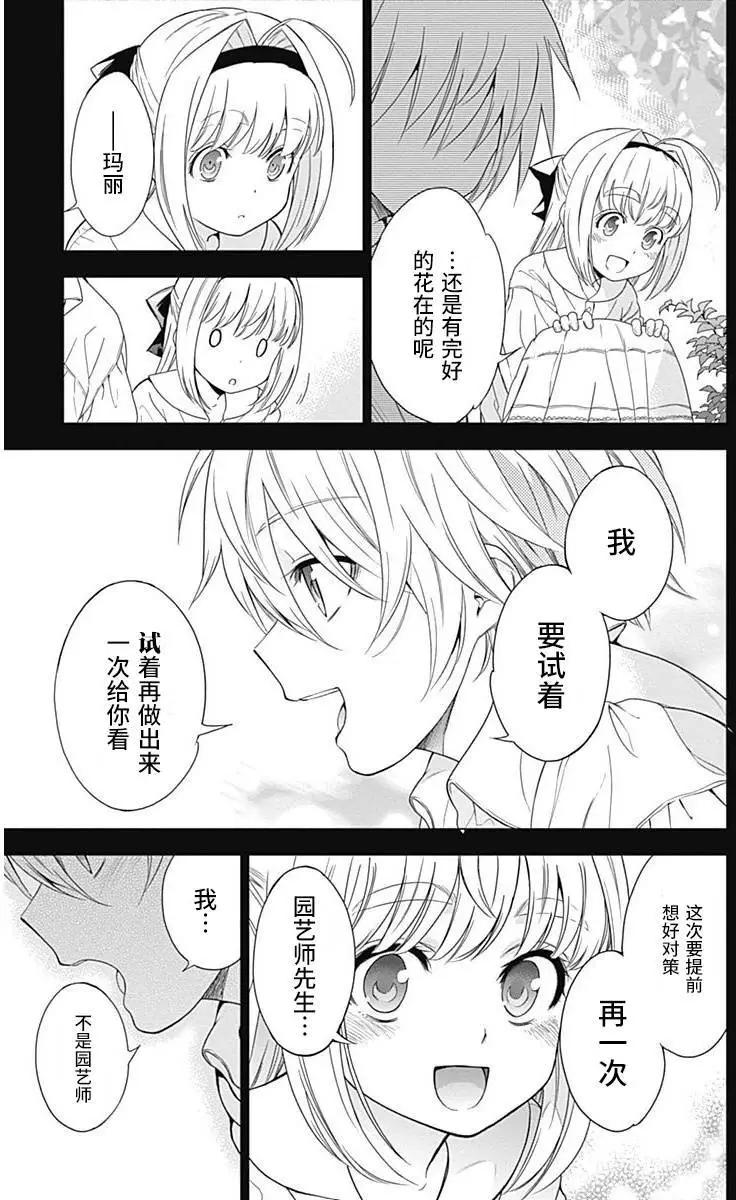 《7thGarden第七庭园》第15回 第9页