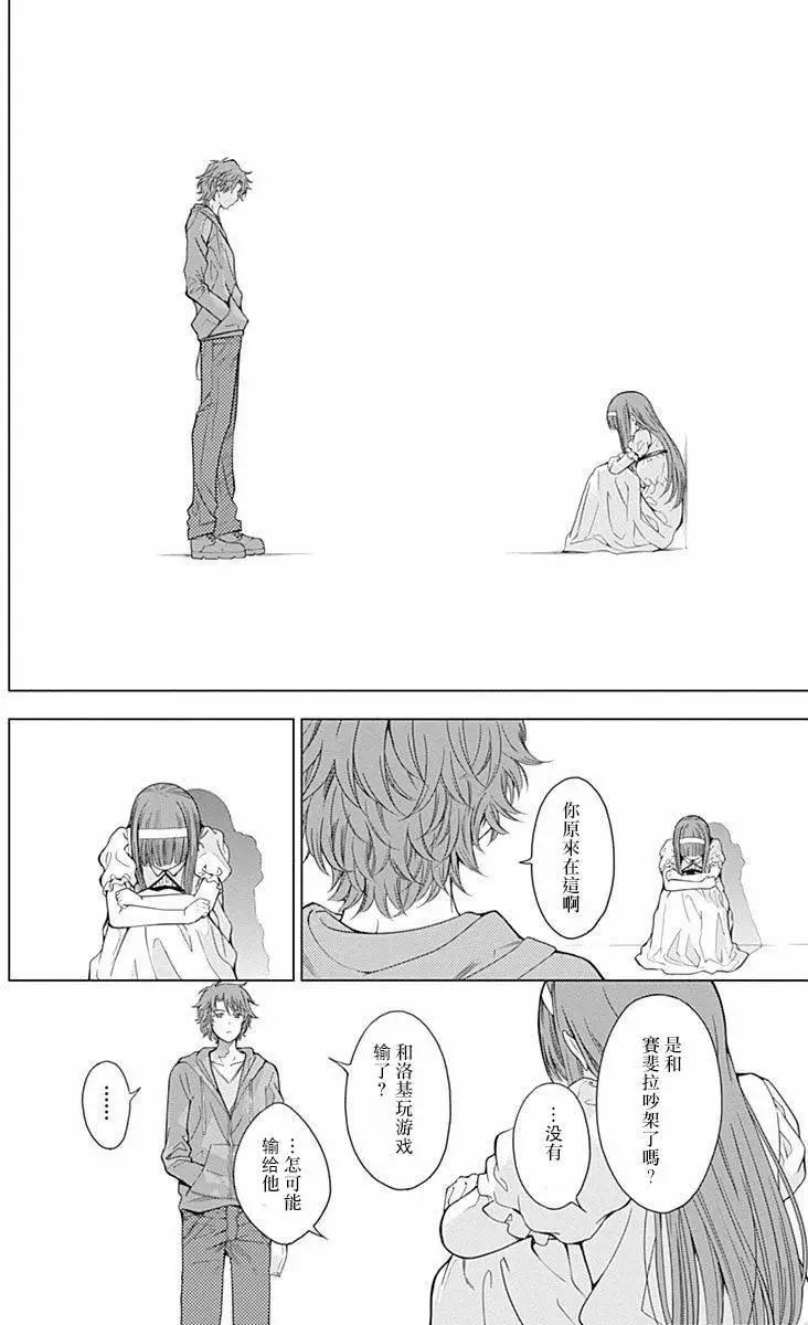 《7thGarden第七庭园》第18回 第10页