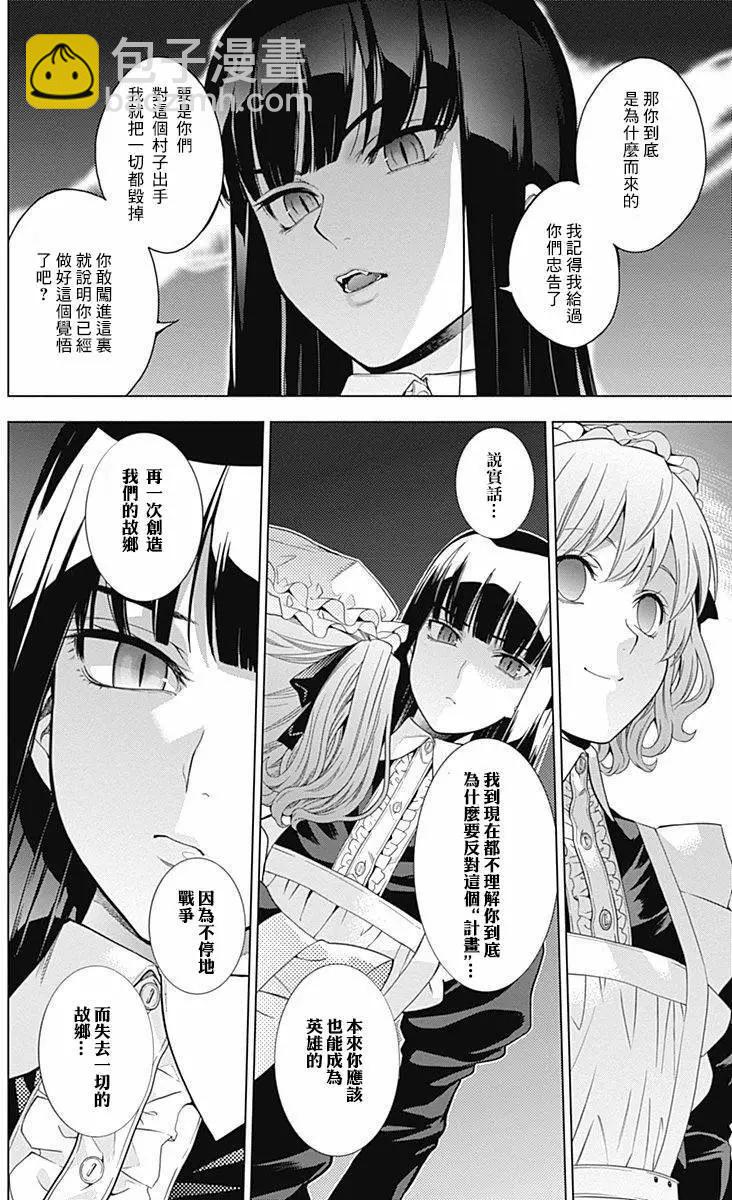 《7thGarden第七庭园》第18回 第18页
