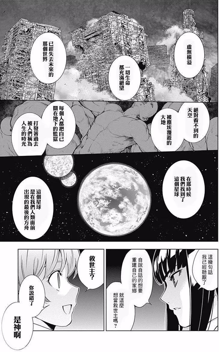 《7thGarden第七庭园》第18回 第19页