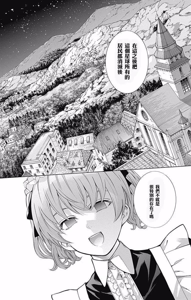 《7thGarden第七庭园》第18回 第20页