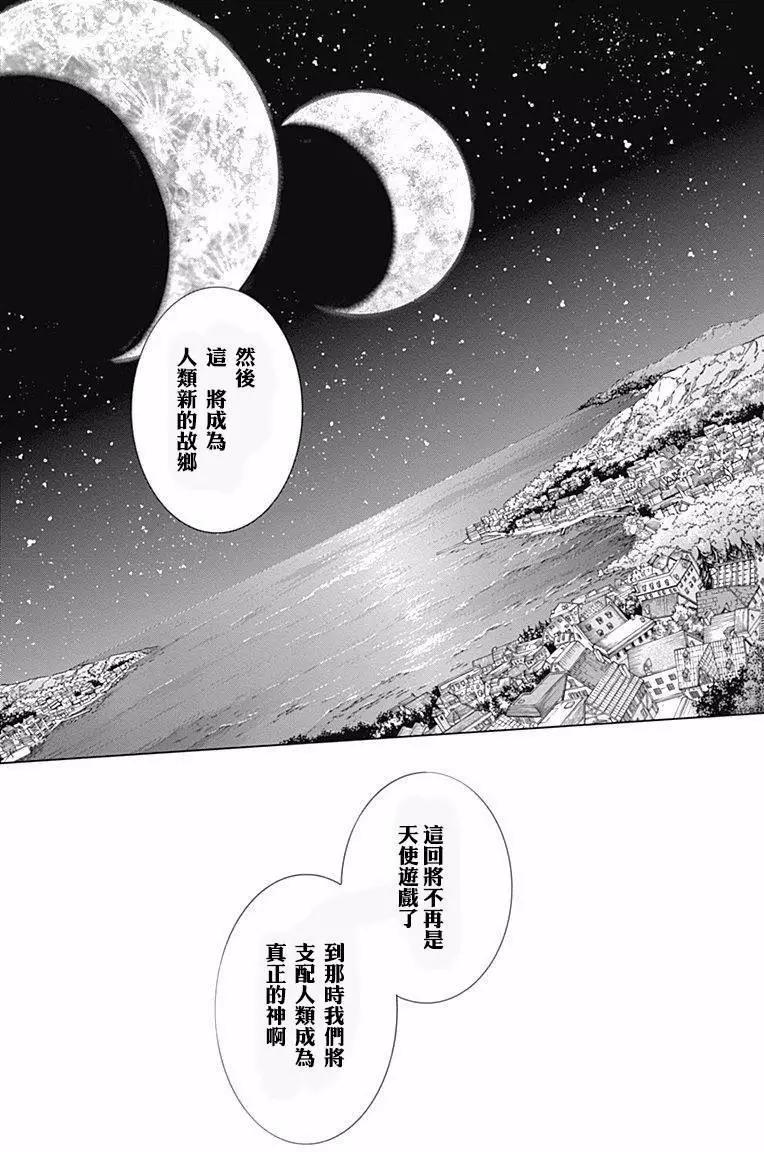 《7thGarden第七庭园》第18回 第21页
