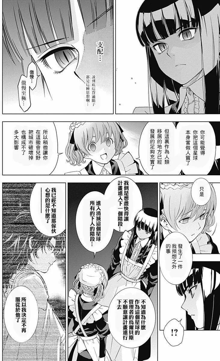 《7thGarden第七庭园》第18回 第22页
