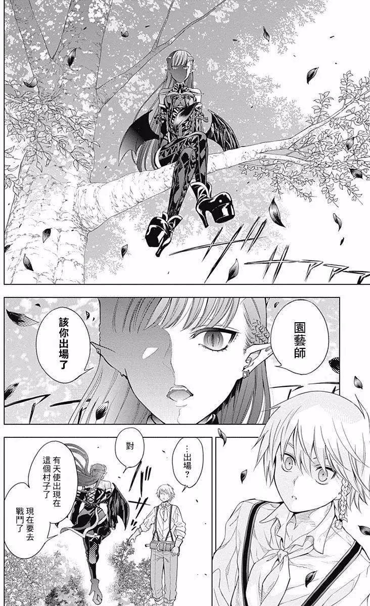 《7thGarden第七庭园》第18回 第26页