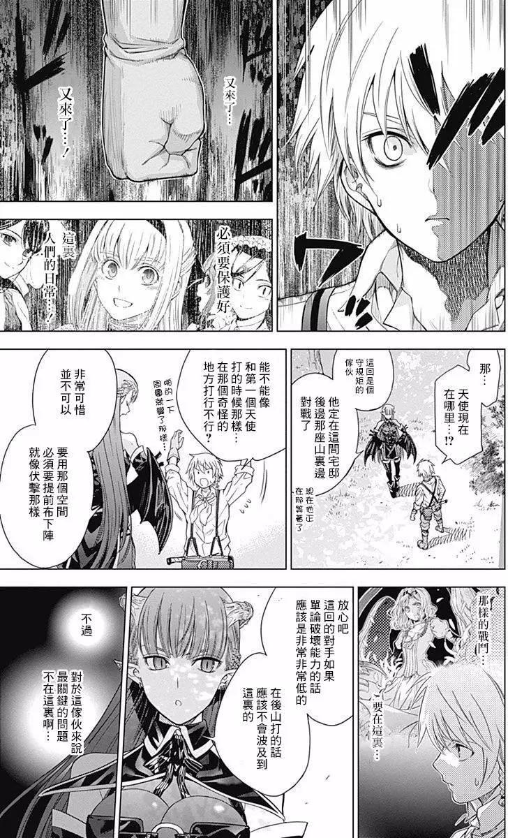 《7thGarden第七庭园》第18回 第27页