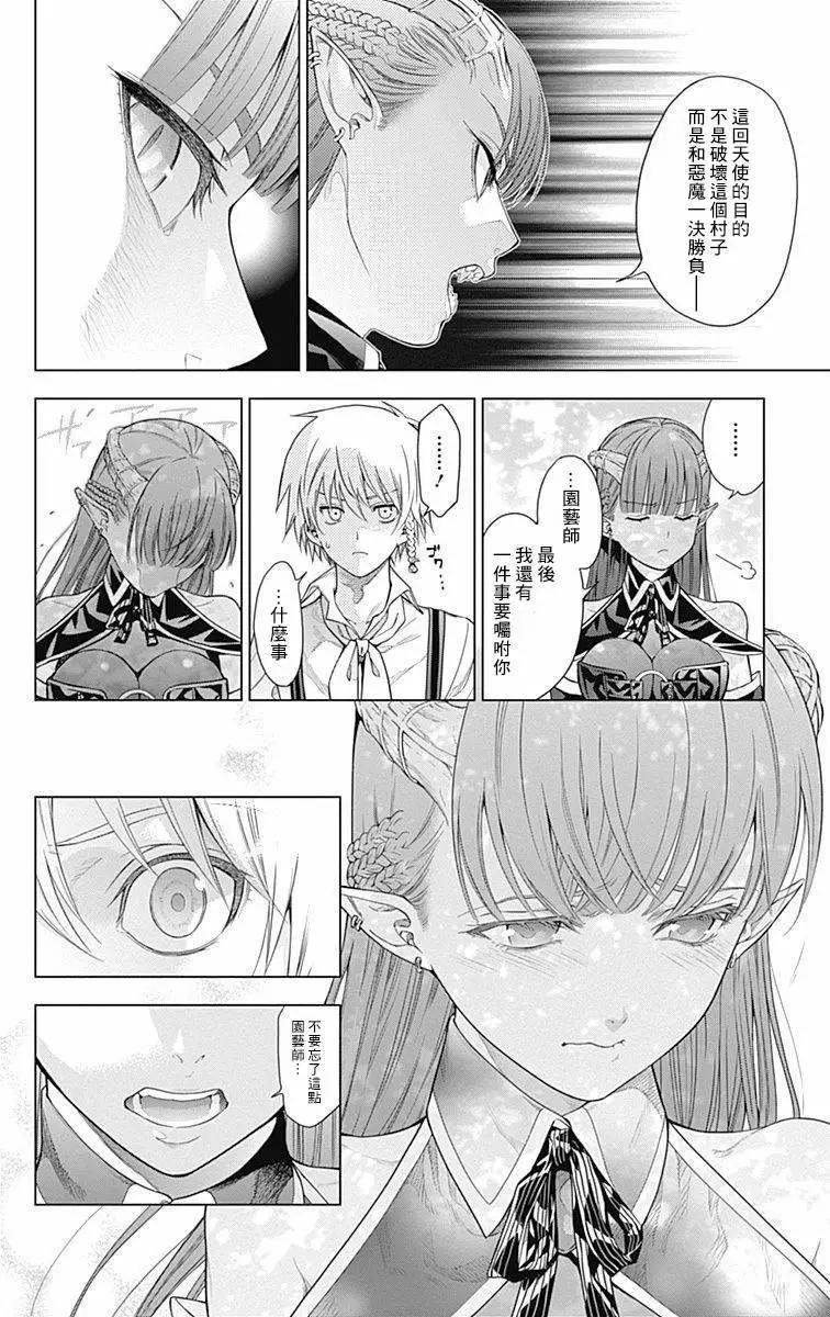 《7thGarden第七庭园》第18回 第28页