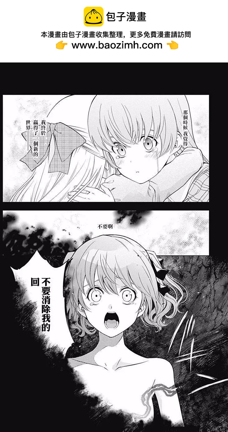 《7thGarden第七庭园》第18回 第2页