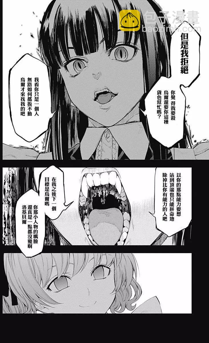 《7thGarden第七庭园》第18回 第32页