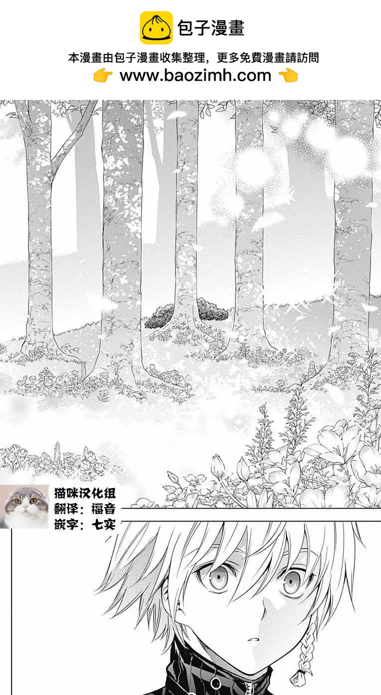 《7thGarden第七庭园》第18回 第38页
