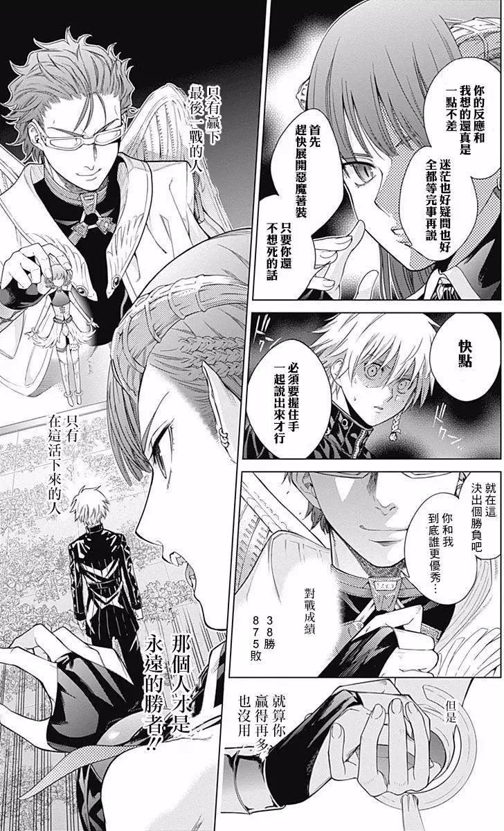 《7thGarden第七庭园》第18回 第41页