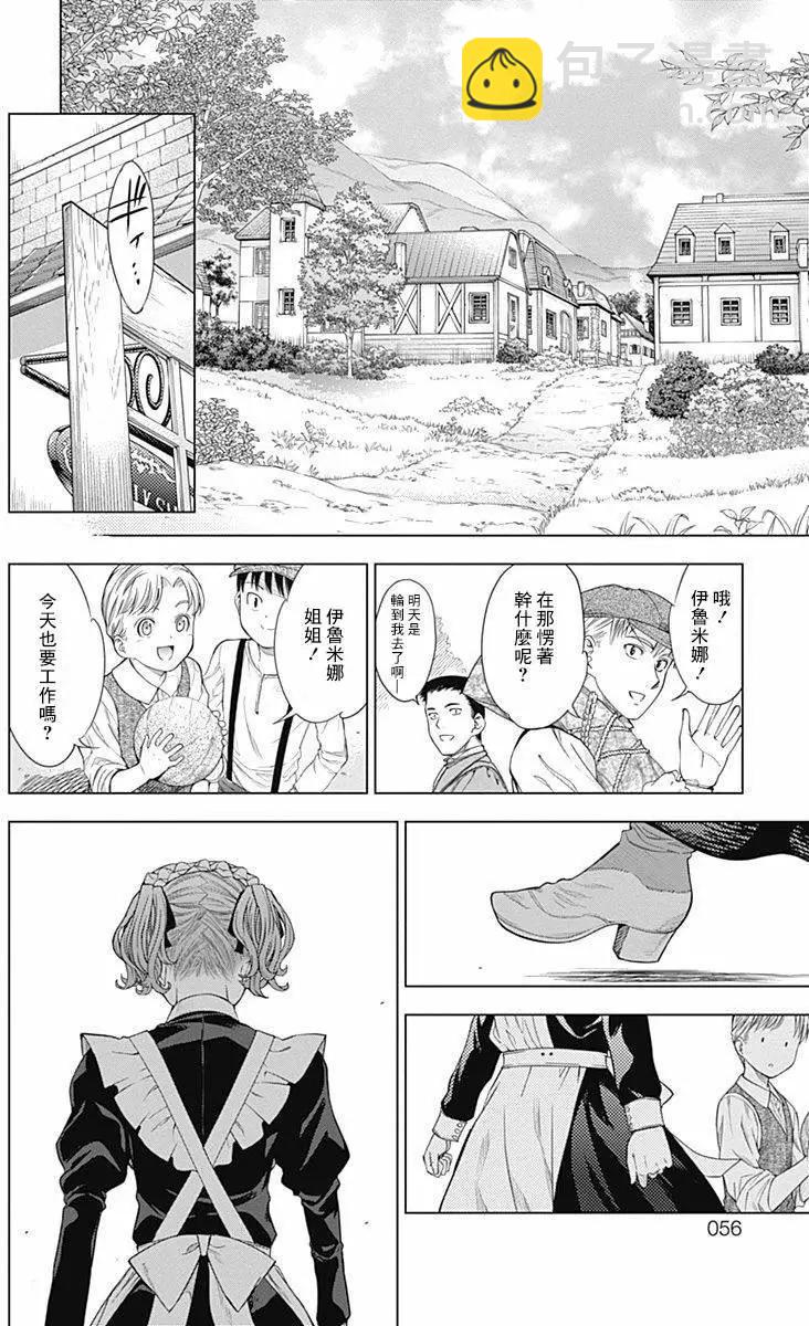 《7thGarden第七庭园》第18回 第4页