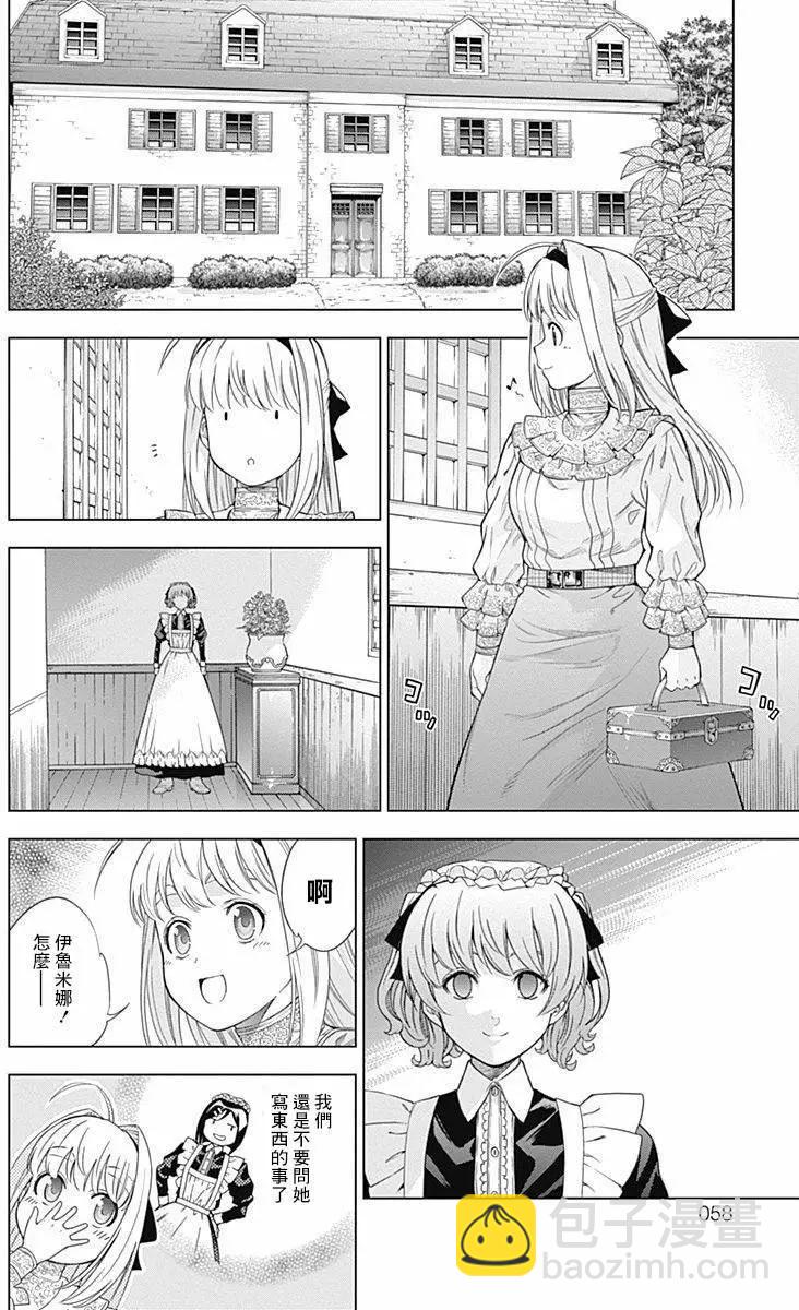 《7thGarden第七庭园》第18回 第6页