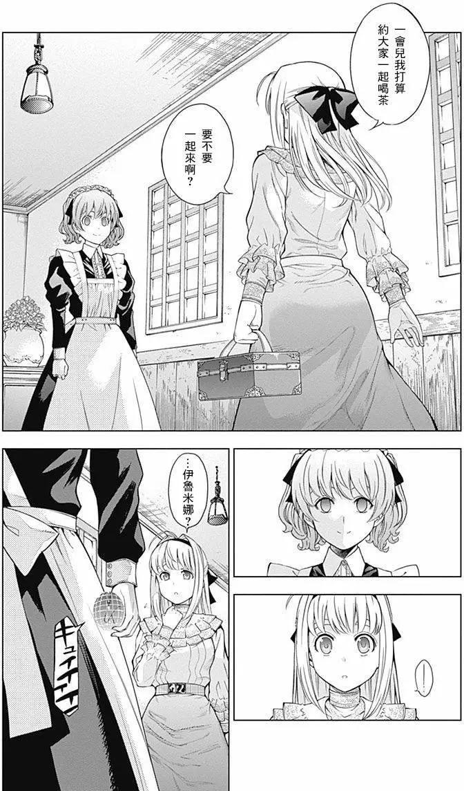 《7thGarden第七庭园》第18回 第7页