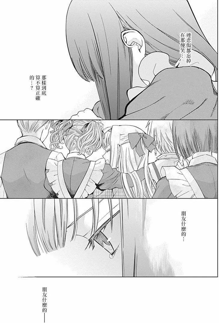 《7thGarden第七庭园》第18回 第9页