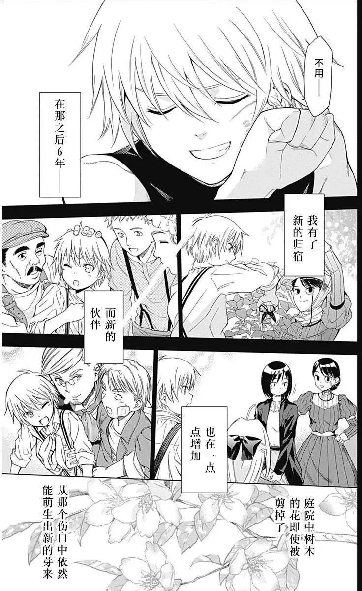《7thGarden第七庭园》第16回 第11页