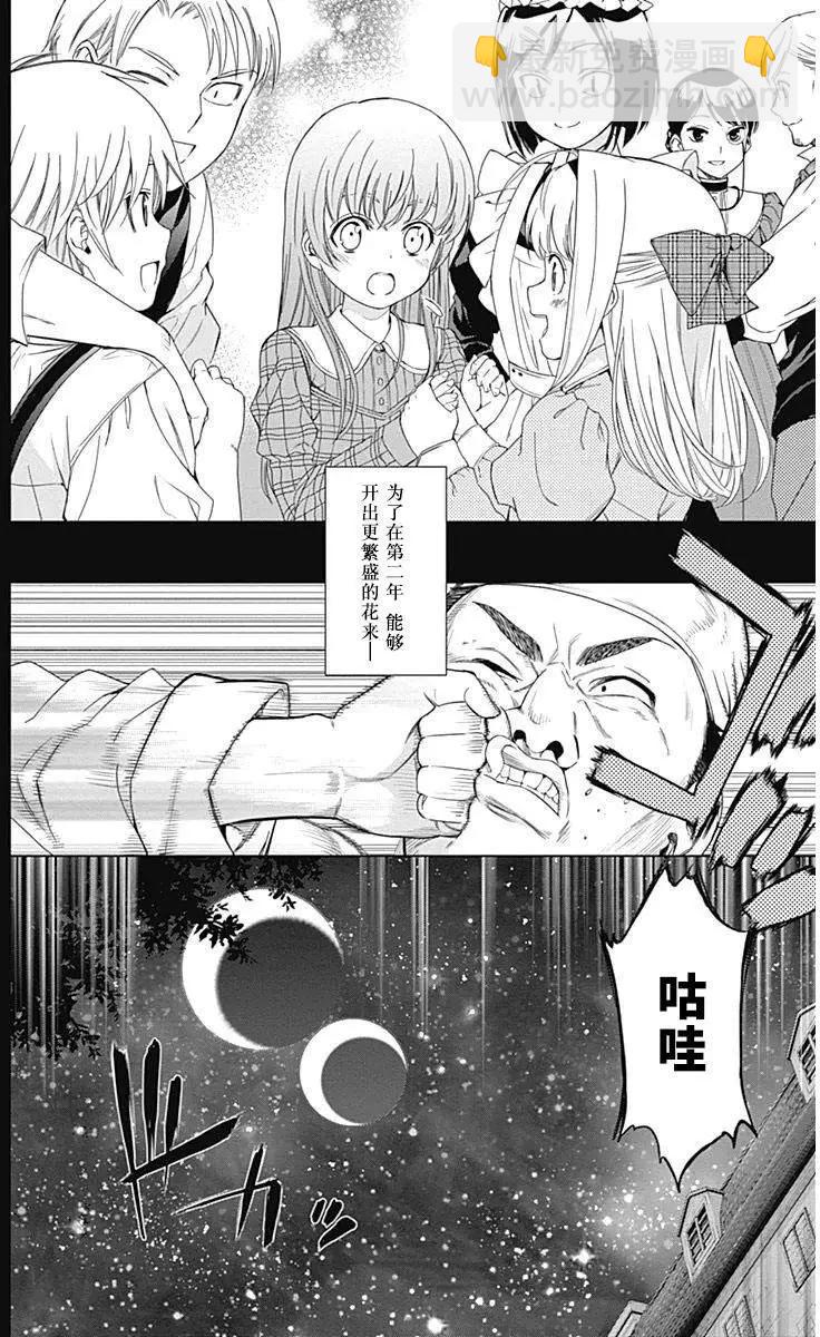 《7thGarden第七庭园》第16回 第12页