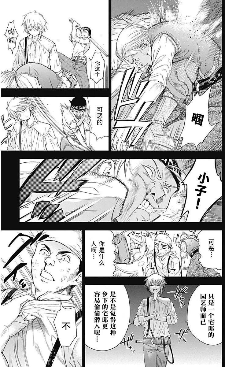 《7thGarden第七庭园》第16回 第13页