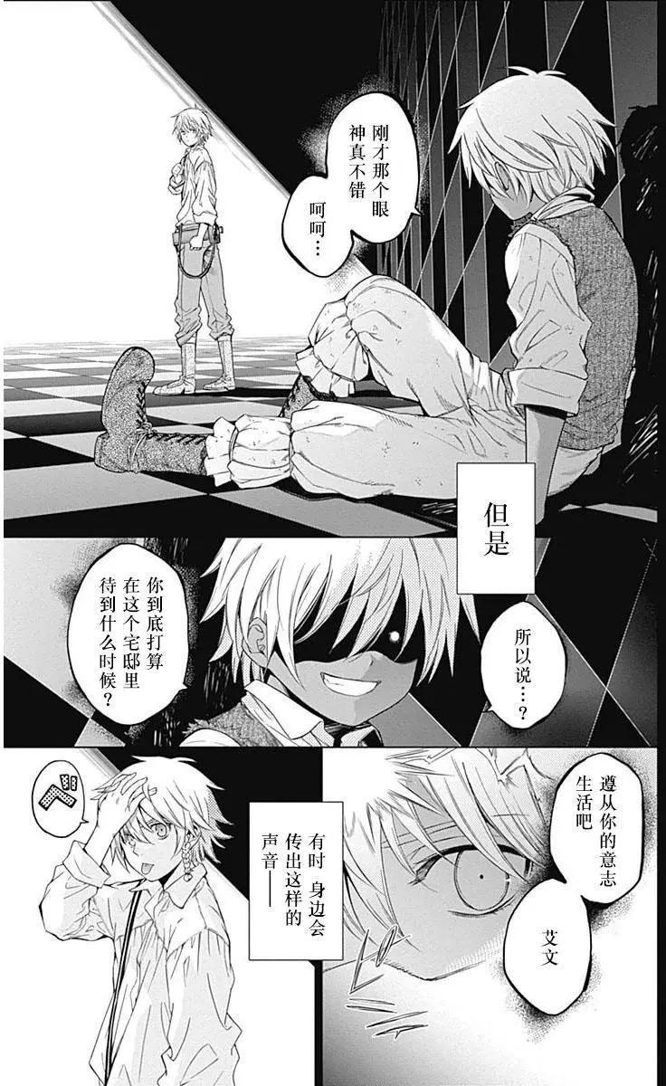 《7thGarden第七庭园》第16回 第15页