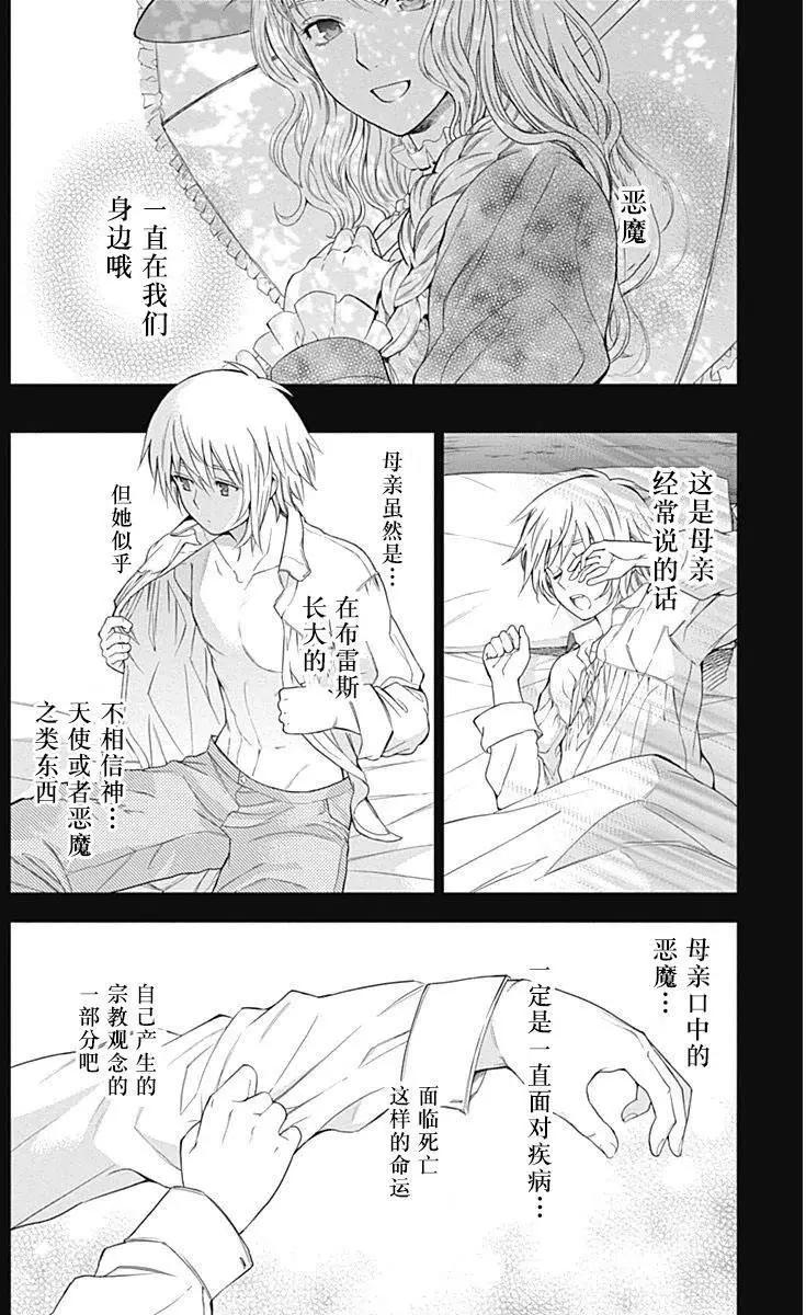 《7thGarden第七庭园》第16回 第16页