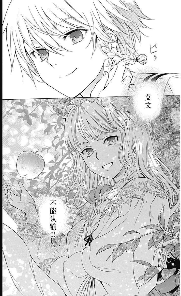 《7thGarden第七庭园》第16回 第18页