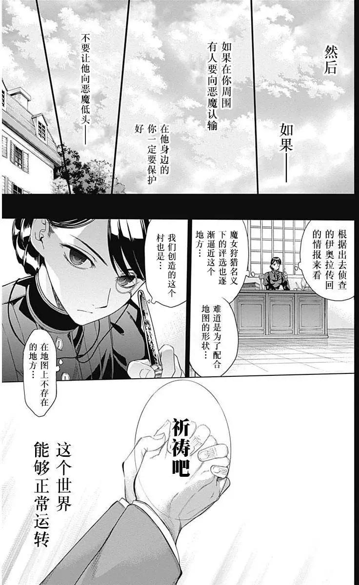 《7thGarden第七庭园》第16回 第19页