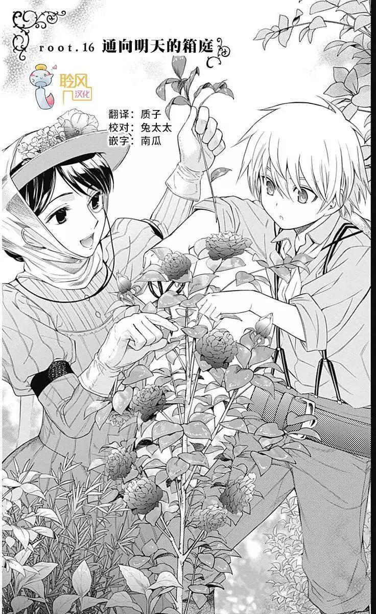 《7thGarden第七庭园》第16回 第1页