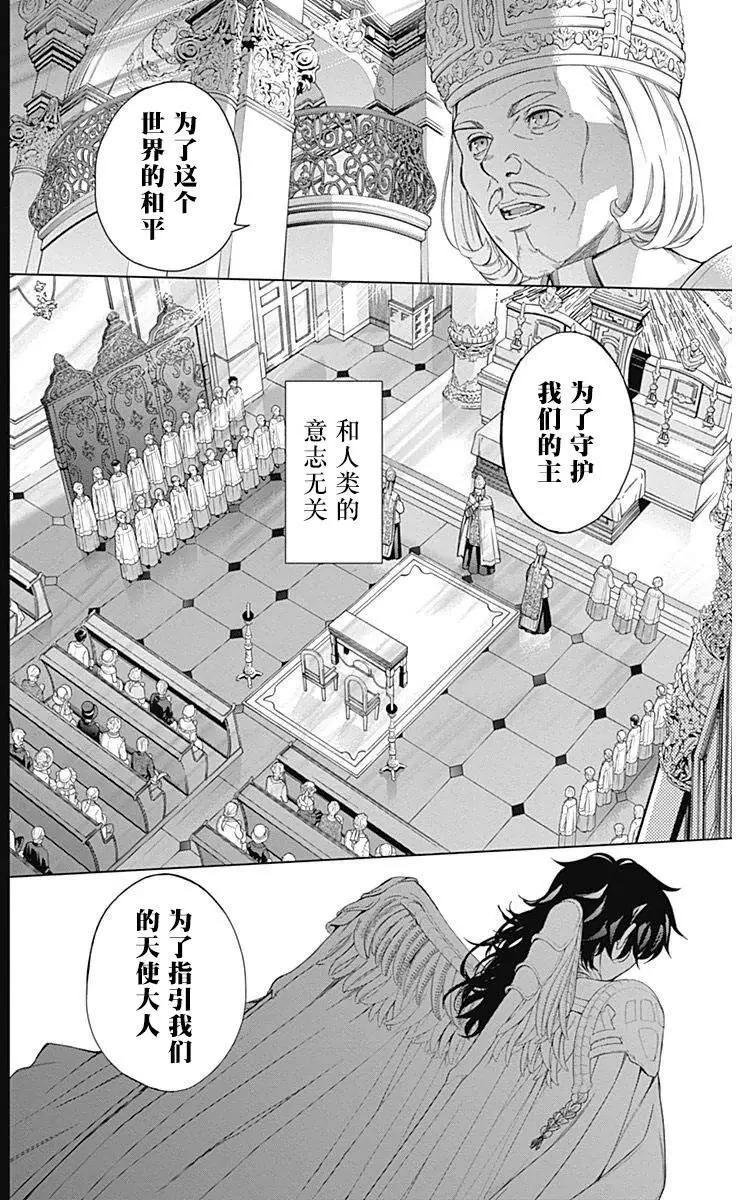 《7thGarden第七庭园》第16回 第20页