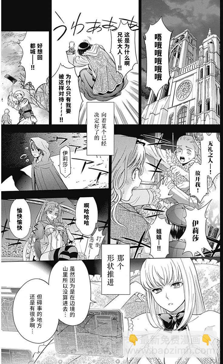 《7thGarden第七庭园》第16回 第21页