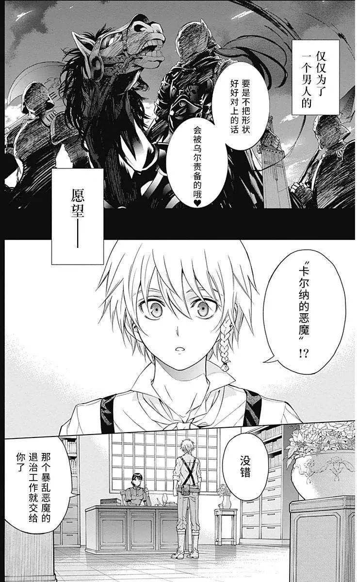 《7thGarden第七庭园》第16回 第22页