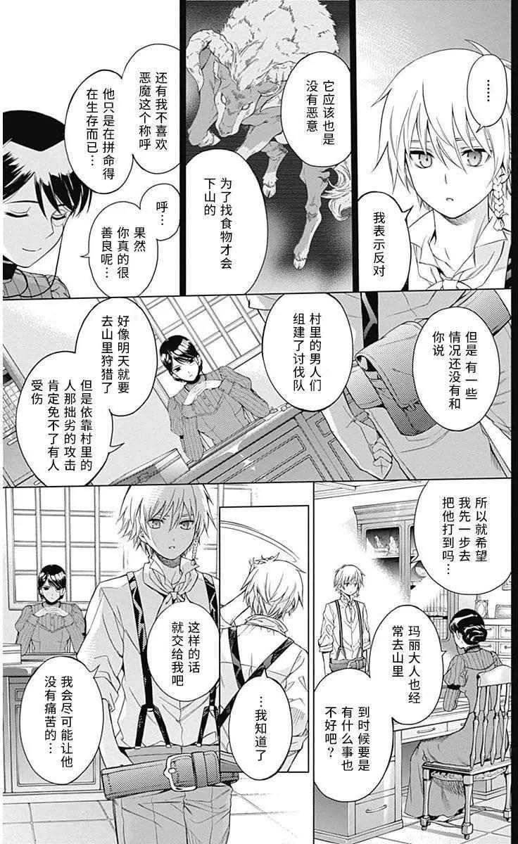 《7thGarden第七庭园》第16回 第23页