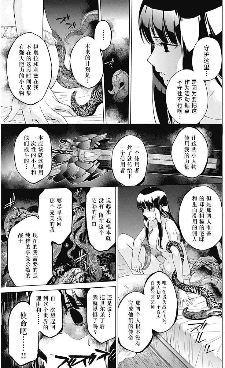 《7thGarden第七庭园》第16回 第29页