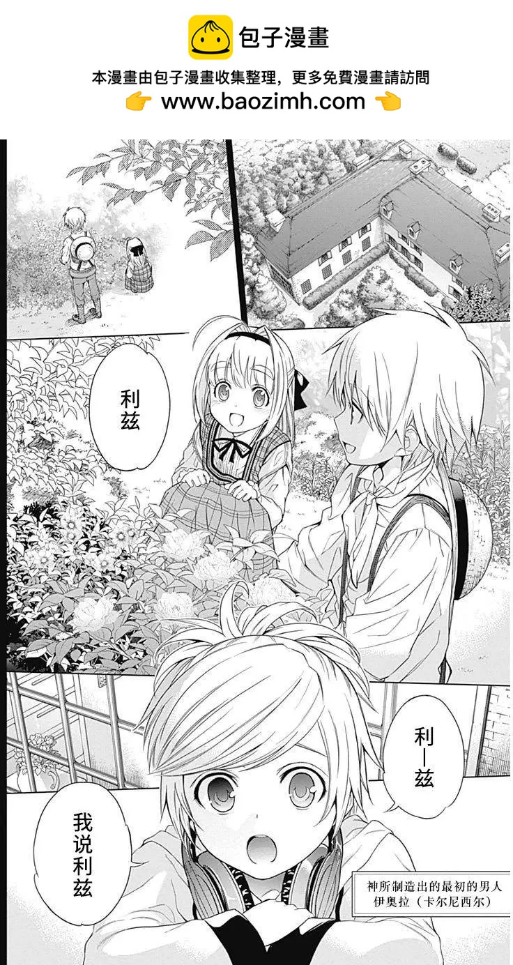 《7thGarden第七庭园》第16回 第2页