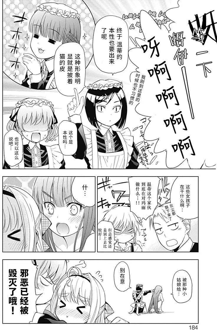 《7thGarden第七庭园》第16回 第34页