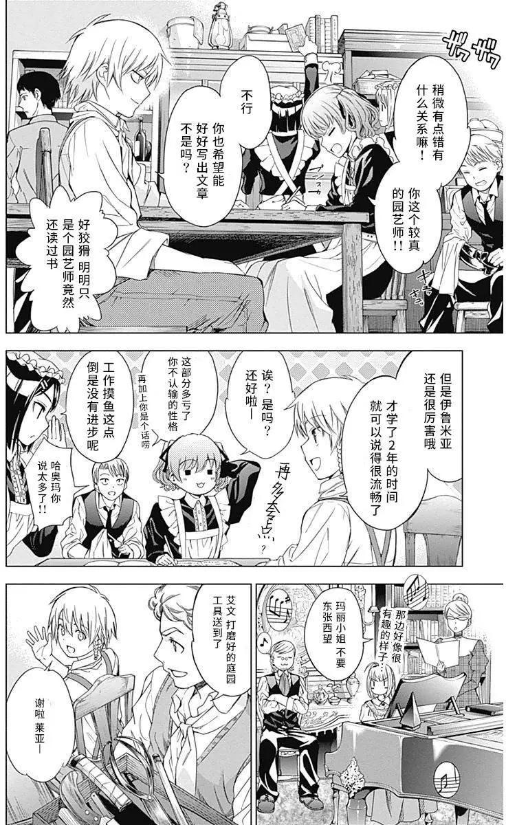 《7thGarden第七庭园》第16回 第36页