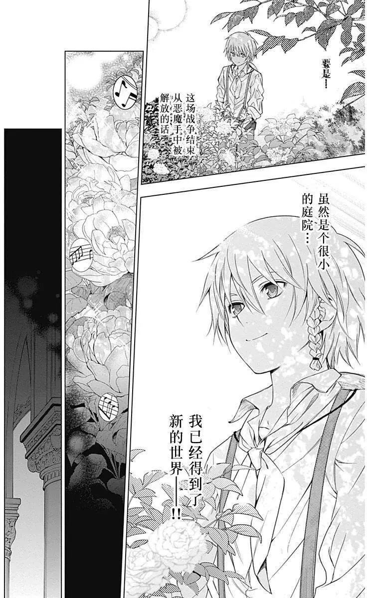 《7thGarden第七庭园》第16回 第38页