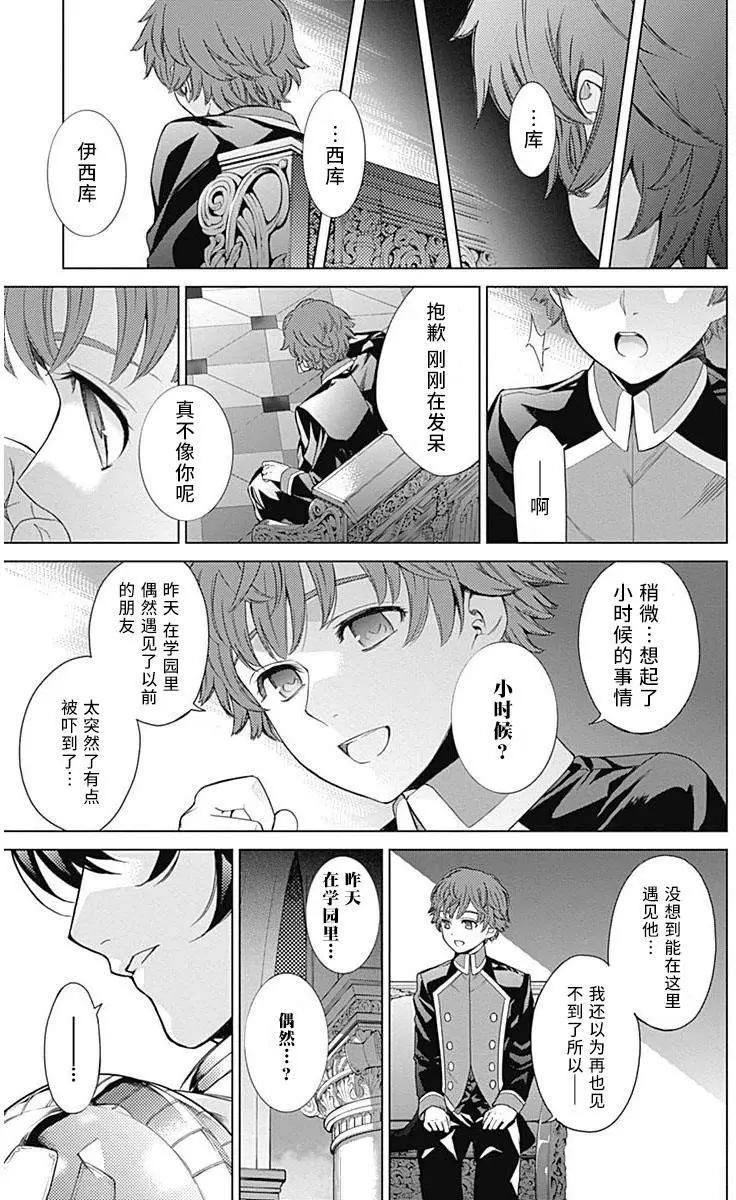 《7thGarden第七庭园》第16回 第39页