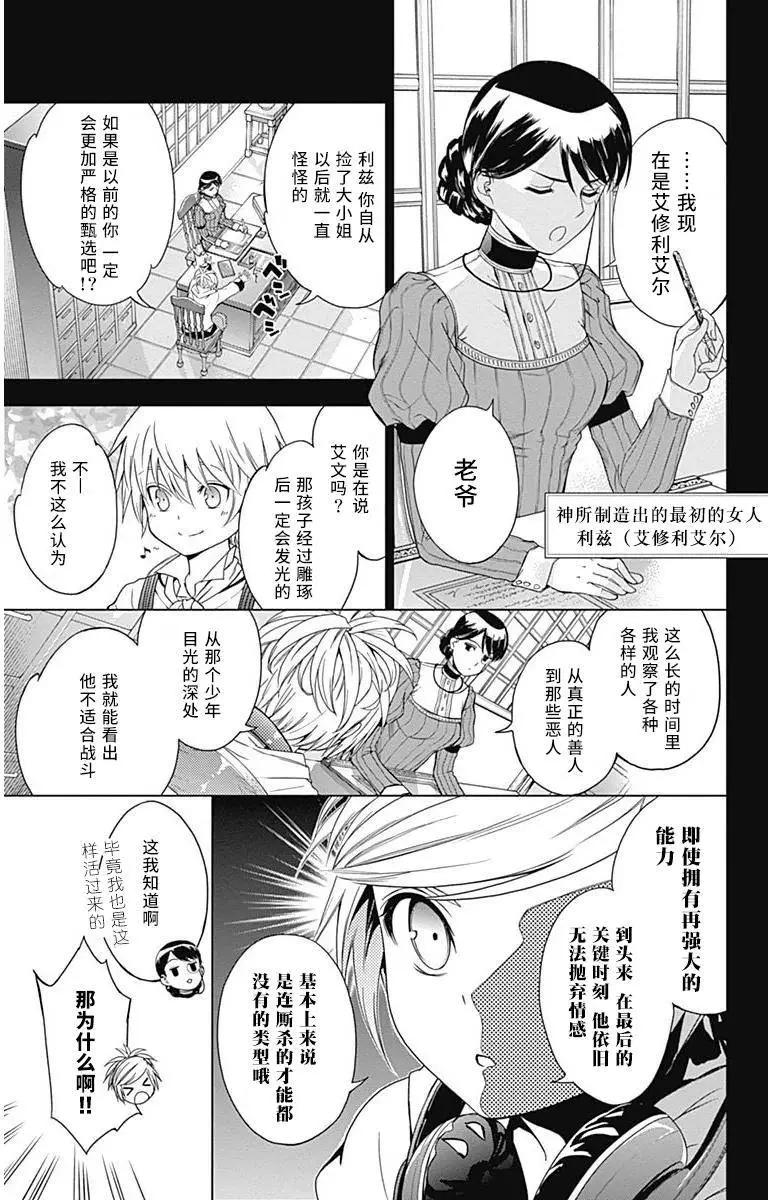 《7thGarden第七庭园》第16回 第3页