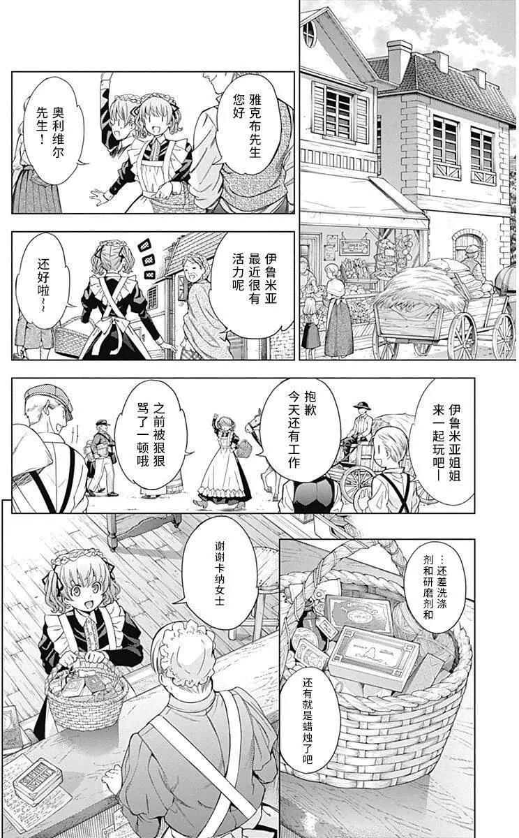 《7thGarden第七庭园》第16回 第41页
