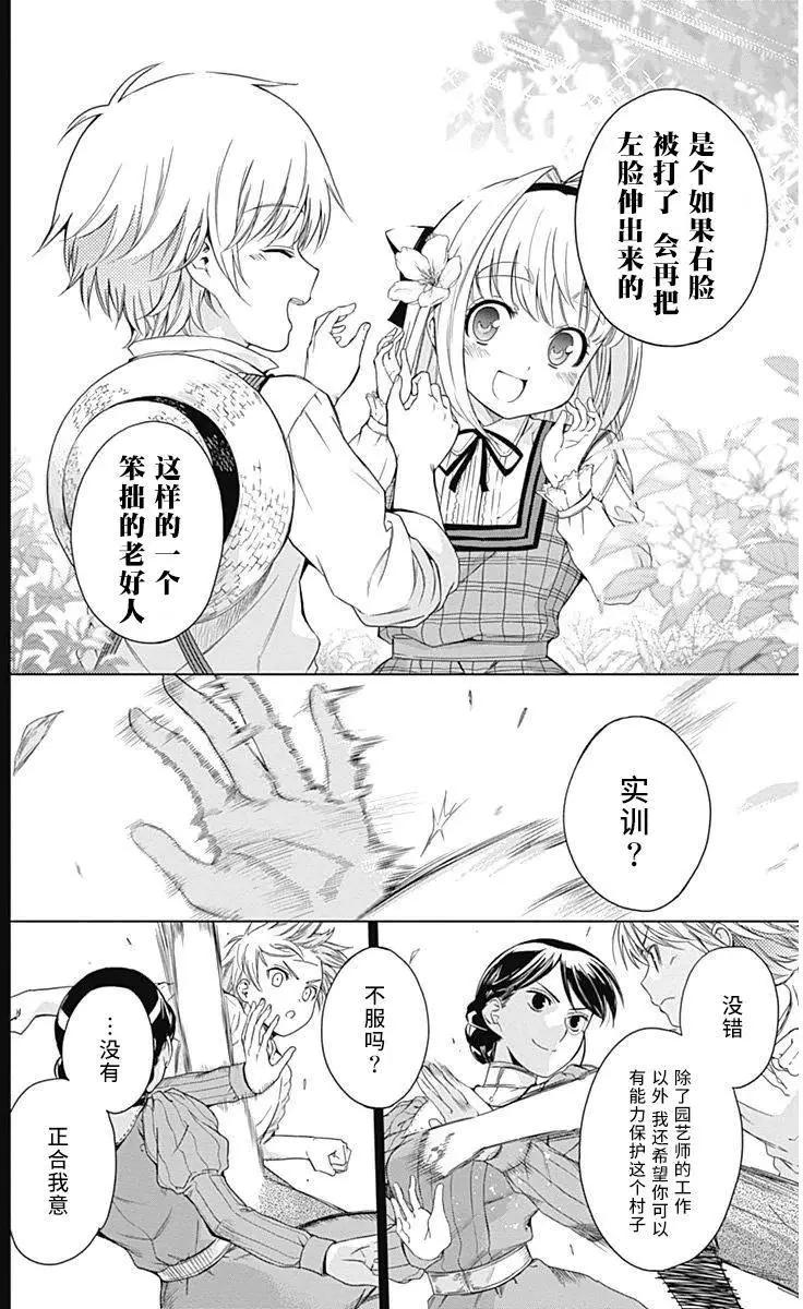 《7thGarden第七庭园》第16回 第5页