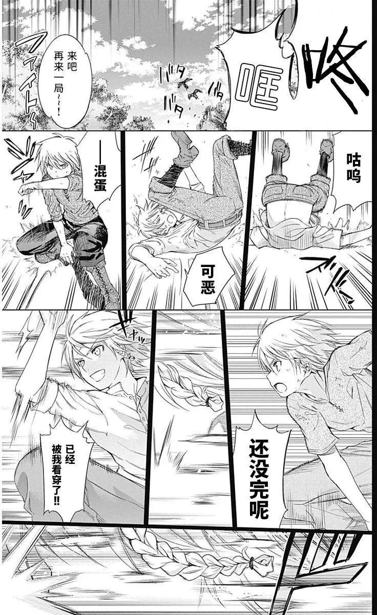 《7thGarden第七庭园》第16回 第6页