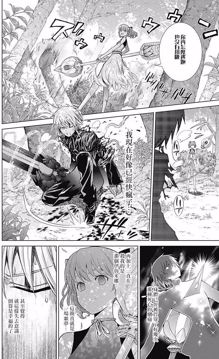 《7thGarden第七庭园》第19回 第14页