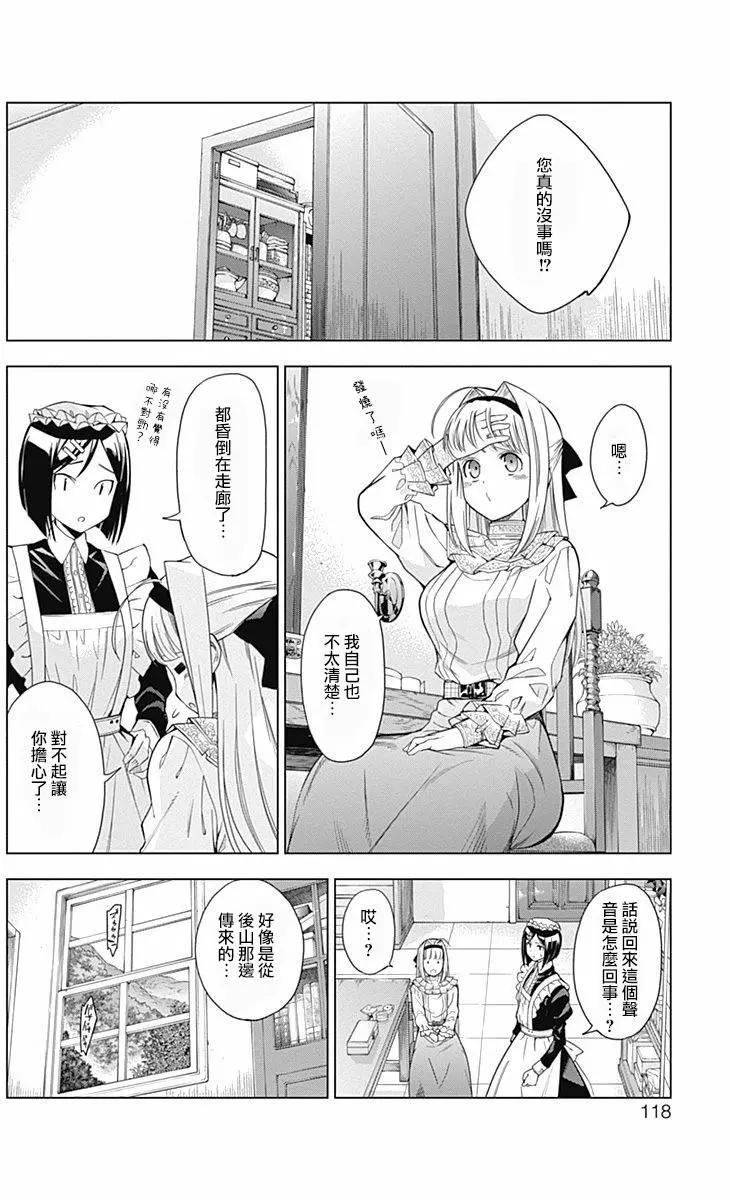 《7thGarden第七庭园》第19回 第18页
