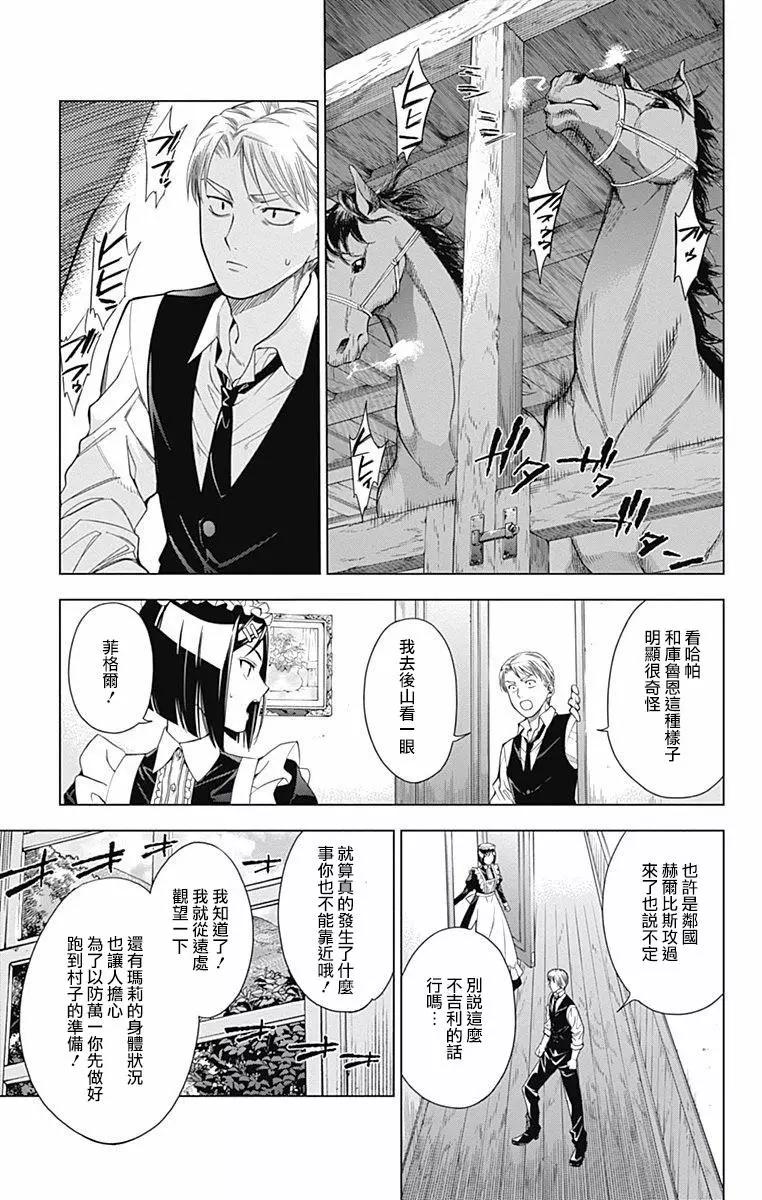《7thGarden第七庭园》第19回 第19页