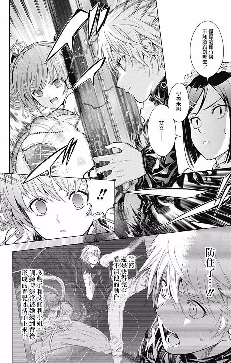 《7thGarden第七庭园》第19回 第20页