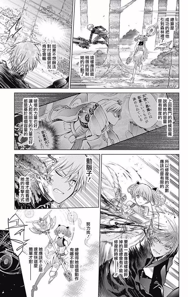 《7thGarden第七庭园》第19回 第21页