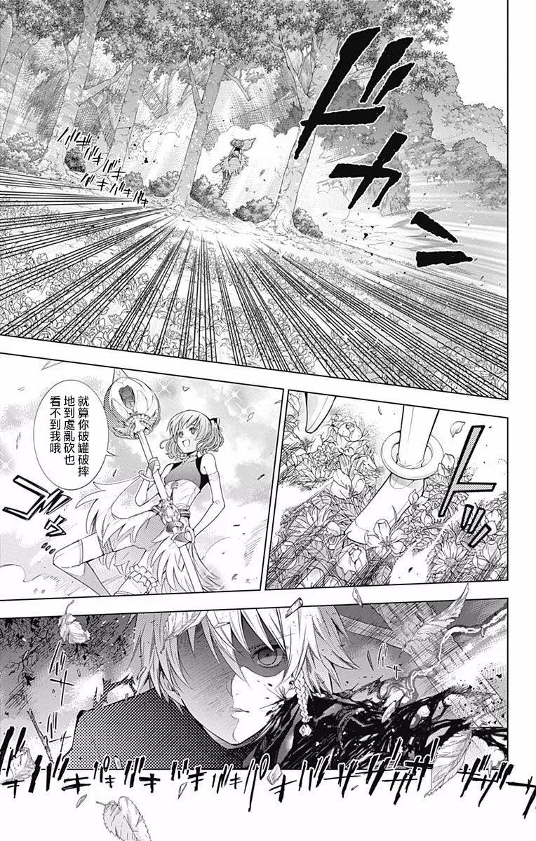 《7thGarden第七庭园》第19回 第23页