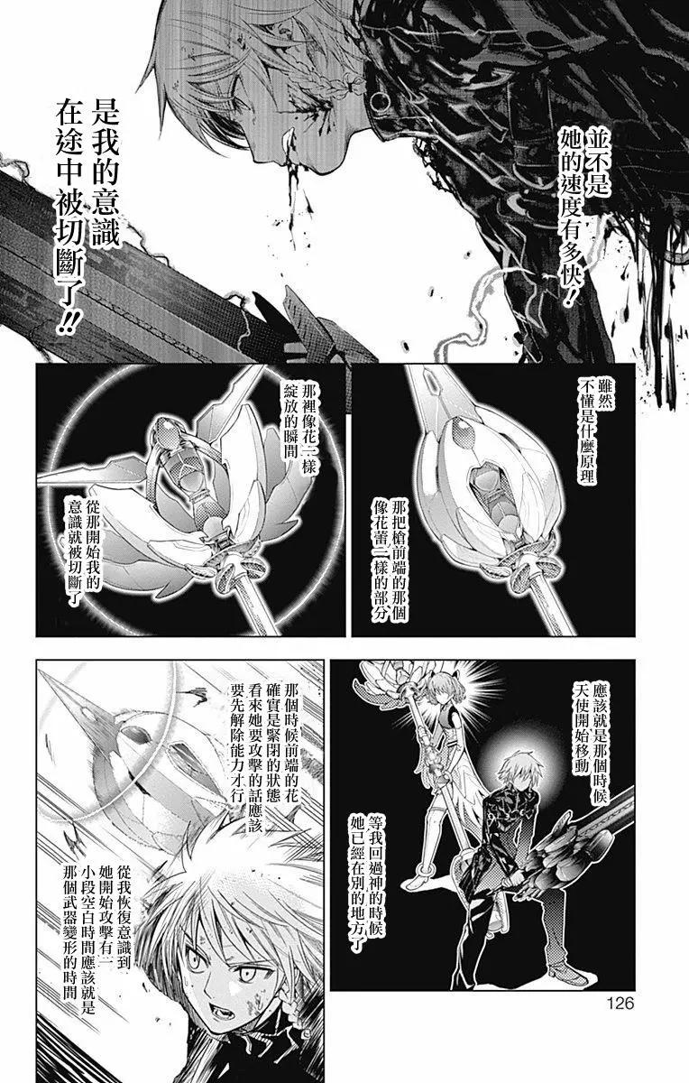 《7thGarden第七庭园》第19回 第26页