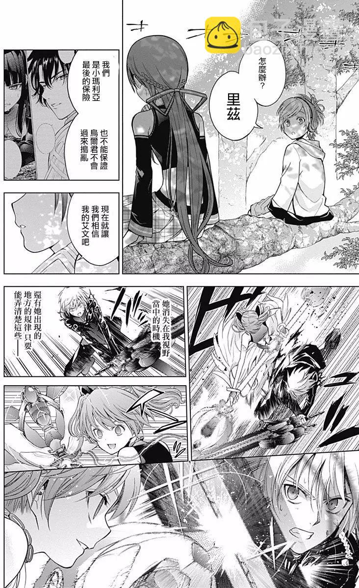 《7thGarden第七庭园》第19回 第28页